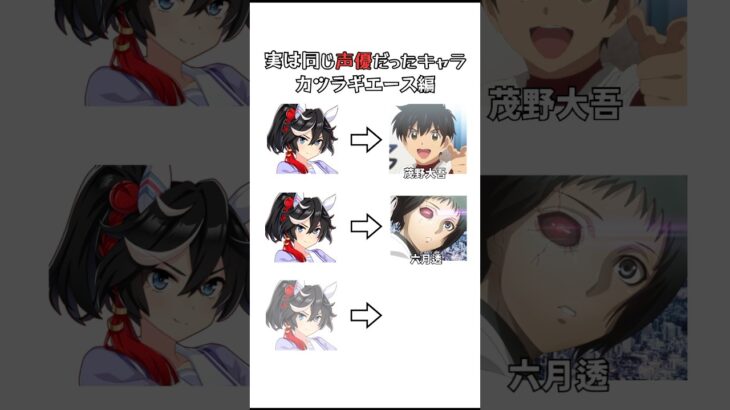 実は同じ声優だったキャラ カツラギエース 【ウマ娘】 #shorts