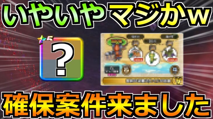 【ドラクエウォーク】宝の地図の追加情報が判明！まさかの確保案件も来ましたわ！