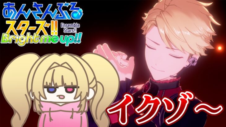 【あんスタmusic】イクゾ～/初見歓迎/参加型あんライ【神リラ】