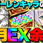 4月EXラッシュをフリーレンキャラのみで攻略！魔法石を9分で大量ゲット！これ組めばOK!代用&立ち回り！【パズドラ】