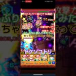 【モンスト】ふももが一番好きな轟絶、ドケソコトリを久しぶりに攻略した結果…‼️【ドケソコトリ】#モンスト #ドケソコトリ#轟絶#iv_ふもも