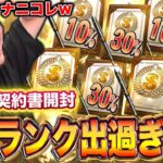 なんやこの確率ｗｗｗ【プロスピA】