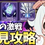 更新きた幽境の激戦やる。多様性アリのパーティーでアルティメットクリアを目指す！【原神Live】