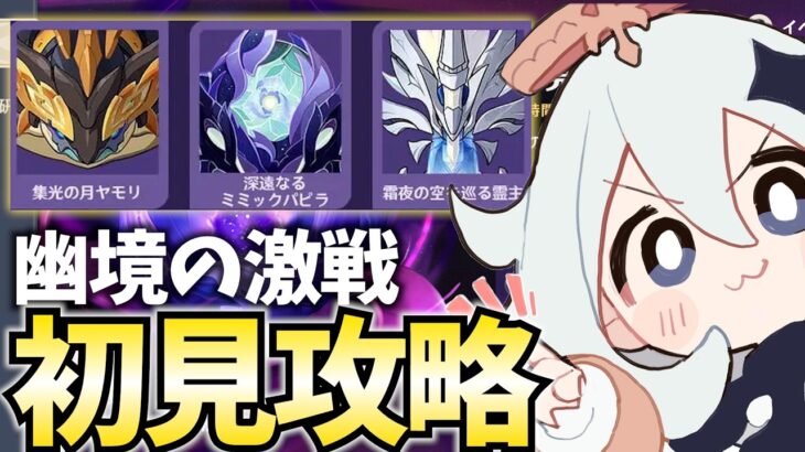 更新きた幽境の激戦やる。多様性アリのパーティーでアルティメットクリアを目指す！【原神Live】