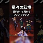 【原神】星々の幻境のロビーでは運が良いとワンパクな姿が見れる