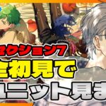 🔴【あんスタ】　最終回　新ユニット「MELLOW DEAR US」について一ミリも知らないので教えてください　完全ミリしらあんさんぶるスターズMusic 完全初見🔰【不知火葵/アングラ系Vtuber】