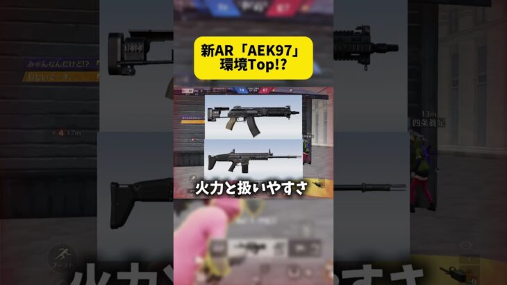 新AR「AEK97」性能は？ #荒野行動 #荒野行動エンジョイ勢 #ゲーム実況 #最新アプデ情報 #ゲーム #良かったらチャンネル登録してくれると嬉しい