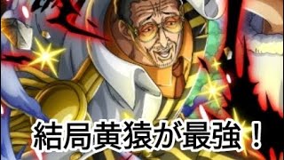 トレクル GP 最終日リーダー候補 黄猿