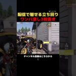 車体が大きければ行けちゃうの強い　#荒野行動 #shortvideo