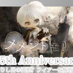 【メメントモリ】新フィアー評価＆ガチャしましゅ♡