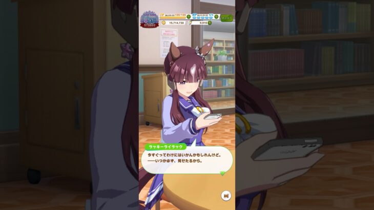 ウマ娘 プリティーダービー 模擬レースを観に来ていた母親からの期待に応えるために気合いを入れ直すラッキーライラック