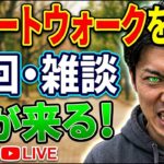 【ドラクエウォーク】来るか！？スマートウォーク 15時を待つ 周回雑談 【雑談】【周回】【攻略】