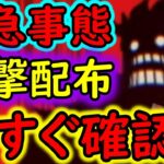 [トレクル]緊急事態! 衝撃の●●配布!!!? うそでしょ!? 絶対やってください!!! 今年のエイプリルフールやばすぎ!!!!! [OPTC]