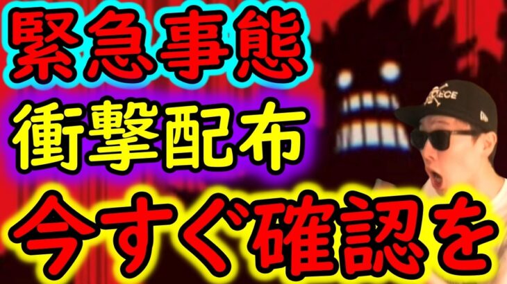 [トレクル]緊急事態! 衝撃の●●配布!!!? うそでしょ!? 絶対やってください!!! 今年のエイプリルフールやばすぎ!!!!! [OPTC]