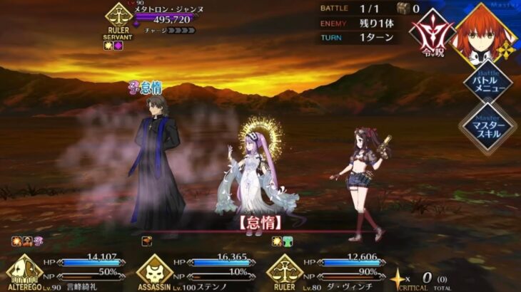 【FGO】ステンノ様と行くメタトロン・ジャンヌ(怠惰)戦【トリニティ・メタトロニオス】