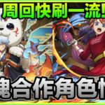 PAD パズドラ 銀魂復刻角色情報！阿銀神樂快刷一流!!神威登場！