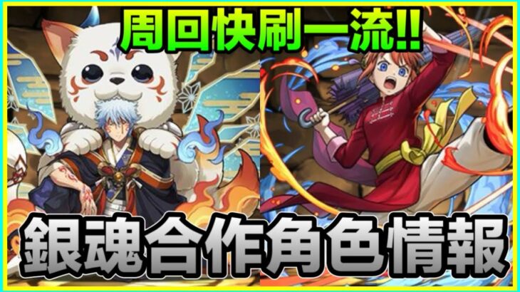 PAD パズドラ 銀魂復刻角色情報！阿銀神樂快刷一流!!神威登場！