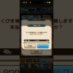 ドラクエウォーク引いて時ガチャ登録お願いします