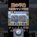 【速報】嵐の半島に大幅なマップ変更予定！？内容かなりアツい🔥【荒野行動】