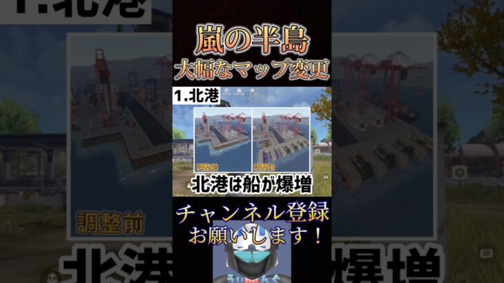 【速報】嵐の半島に大幅なマップ変更予定！？内容かなりアツい🔥【荒野行動】