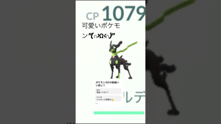 #ポケモンGO