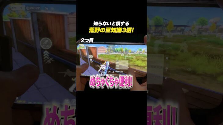 【#荒野行動】知らないと損する!!荒野の豆知識3選#荒野GOGOFES