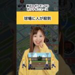 球場に人が殺到し話題に‼︎ポケモンGOホットなニュース