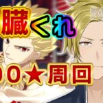 【FGO】弓戴冠戦（研鑽戦）無料きたよ！心臓をよこせ！！！【 個人VTuber・新人VTuber】