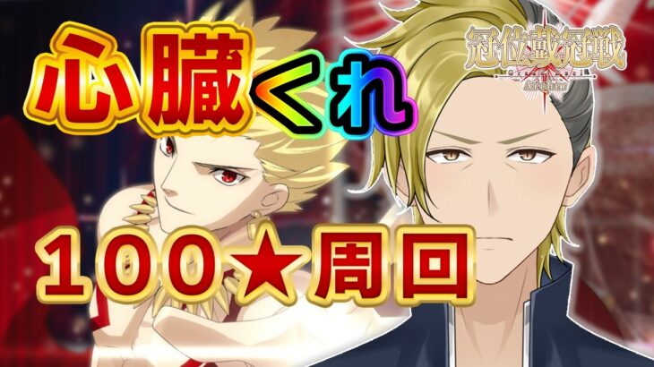 【FGO】弓戴冠戦（研鑽戦）無料きたよ！心臓をよこせ！！！【 個人VTuber・新人VTuber】
