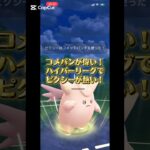 ハイパーリーグでピクシーが熱い！ #ポケモンgoバトルリーグ #ポケモンgo #ぽけもん #ポケモン #gbl #対戦動画 #pokemongo #スーパーリーグ #ハイパーリーグ