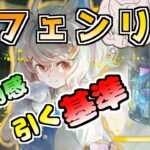 【メメントモリ】黄フェンリル引く理由とガチャ