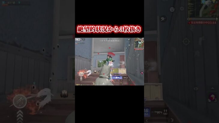 絶望的状況から3枚抜き#荒野行動