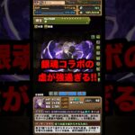 【パズドラ】銀魂コラボの大当たり！虚が強過ぎる！#shorts