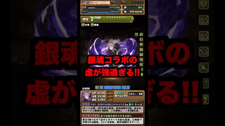 【パズドラ】銀魂コラボの大当たり！虚が強過ぎる！#shorts