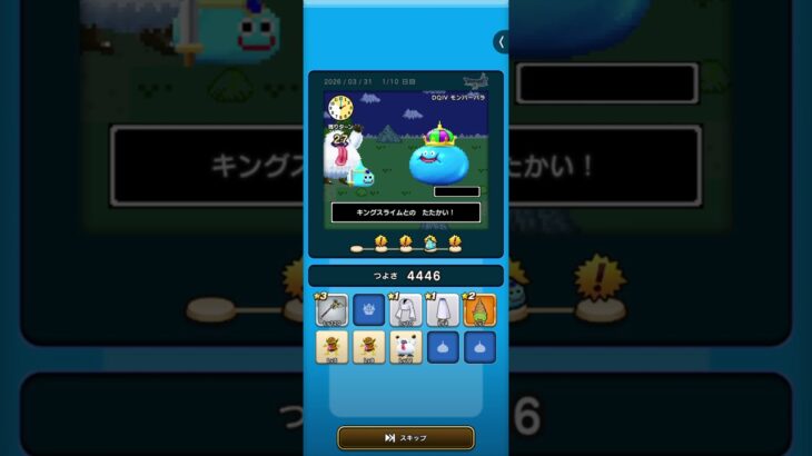 ドラクエウォーク　ゆうべはおたのしみでしたね　21周目−1日目　Ⅳ〜Ⅵ編