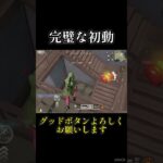 付近のフラグ回収が早すぎたw w w#shorts  #荒野行動