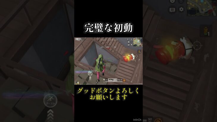 付近のフラグ回収が早すぎたw w w#shorts  #荒野行動