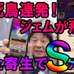 ドラクエウォーク705【完全寄生でSゲット！？大阪で不死鳥炸裂！まぼろしのSPメガモン！】