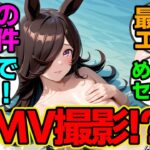 圧倒的目の保養！？これはMVの撮影かなにかなのか？【ウマ娘】【AIイラスト】【反応集】