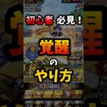 プロスピA覚醒のやり方！