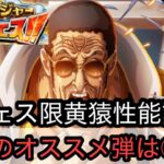 [トレクル]新トレマ限黄猿性能評価！一点集中の性能、ガチャのオススメは○弾が今回はいいかな！？[OPTC][トレジャーマップ]