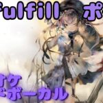 【カラオケ】ポーラ –  Unfulfill｜日本語版（ガイドVo付）#mementomori #メメントモリ  #ラメント #カラオケ