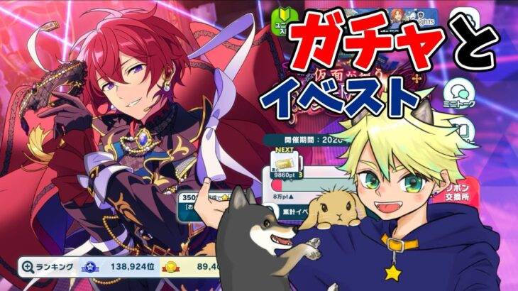 【あんスタ】完全初見でKnightsイベントストーリー～後編～　#21【あんさんぶるスターズ！！Music】#初見歓迎　#shorts