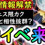 [トレクル]絶対お忘れなく!!! 最新情報解禁! 新フェス限カク!? ●●と相性抜群!? 神イベ来ます!!! [OPTC]