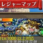 【トレクル】トレジャーマップ 「VS Dr.ベガパンク」 フル特攻編成、周回Lv.1000以上対応【ONE PIECE】【トレジャークルーズ】