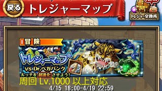 【トレクル】トレジャーマップ 「VS Dr.ベガパンク」 フル特攻編成、周回Lv.1000以上対応【ONE PIECE】【トレジャークルーズ】