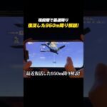 【#荒野行動】復活した950m降りが強すぎるので解説#荒野GOGOFES