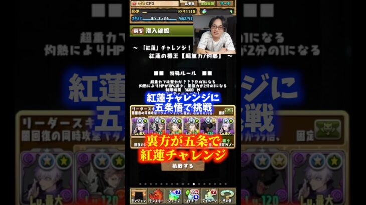 【勝ちました】五条悟で紅蓮チャレンジに挑戦！ #パズドラ #たかし