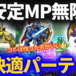【ドラクエウォーク】コレは作れたら最高！超安定＆MP無限で全ほこらフルオートパーティが楽すぎる！！【最新版できました】