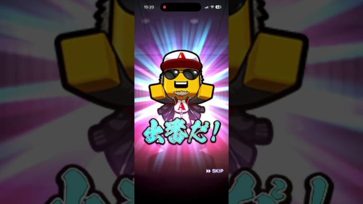 新シーズン来たぞー #プロスピa#プロ野球スピリッツa